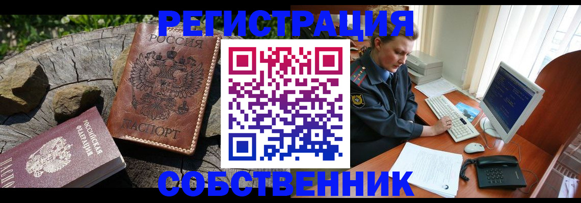 прописка для работы в Цимлянске